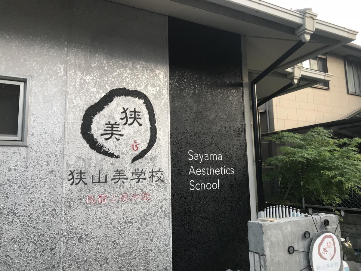 Sayama Aesthetics School Osakasayama Exterior foto